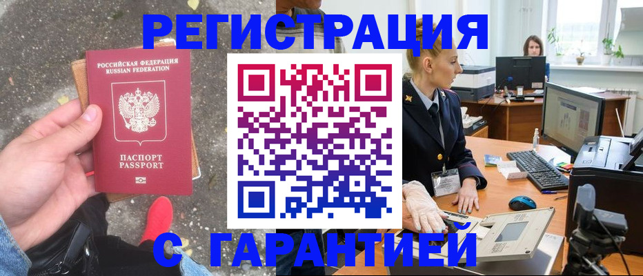 прописка штамп в Лабинске