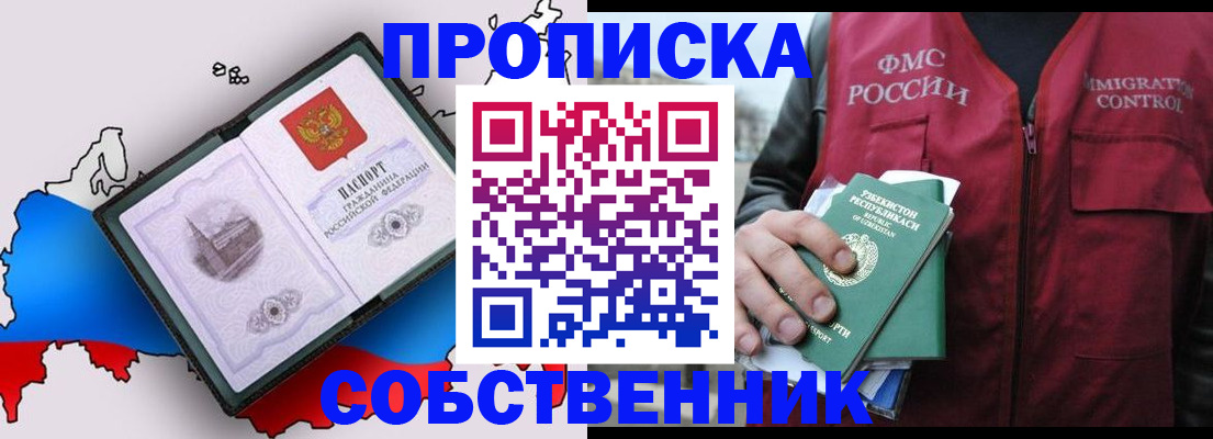 временная регистрация законно в Лабинске