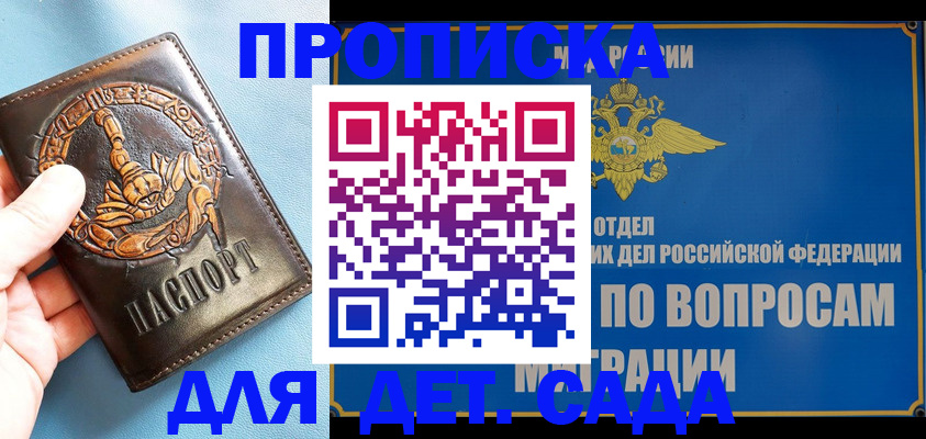 временная регистрация купить в Лабинске